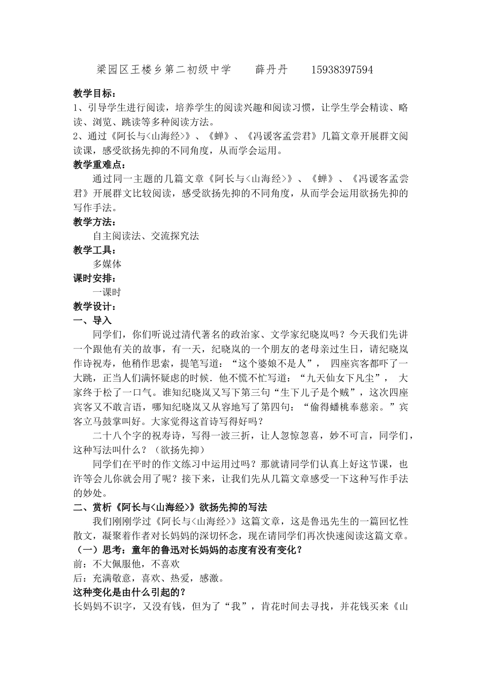 (部编)初中语文人教2011课标版七年级下册欲扬先抑_第2页