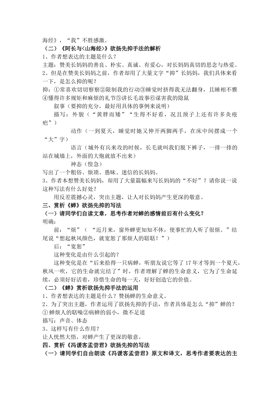 (部编)初中语文人教2011课标版七年级下册欲扬先抑_第3页