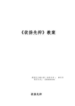 (部编)初中语文人教2011课标版七年级下册欲扬先抑