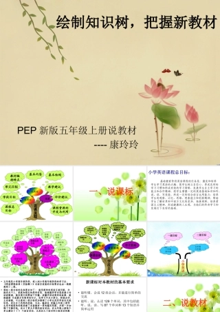 PEP新版五年级上册知识树