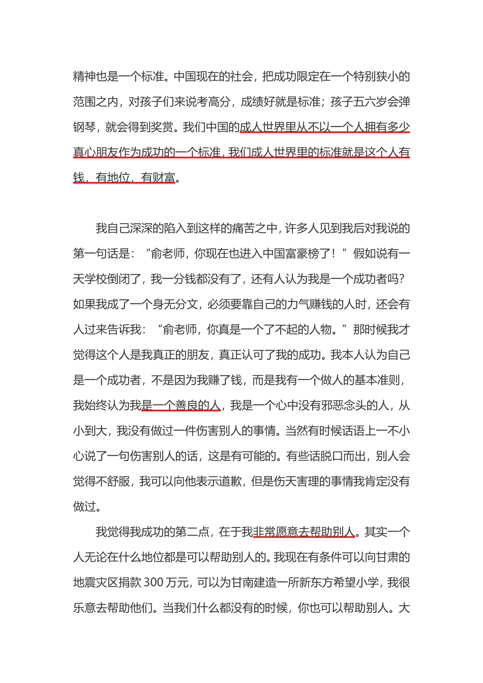 俞敏洪：让女儿主动学习的秘密_第2页