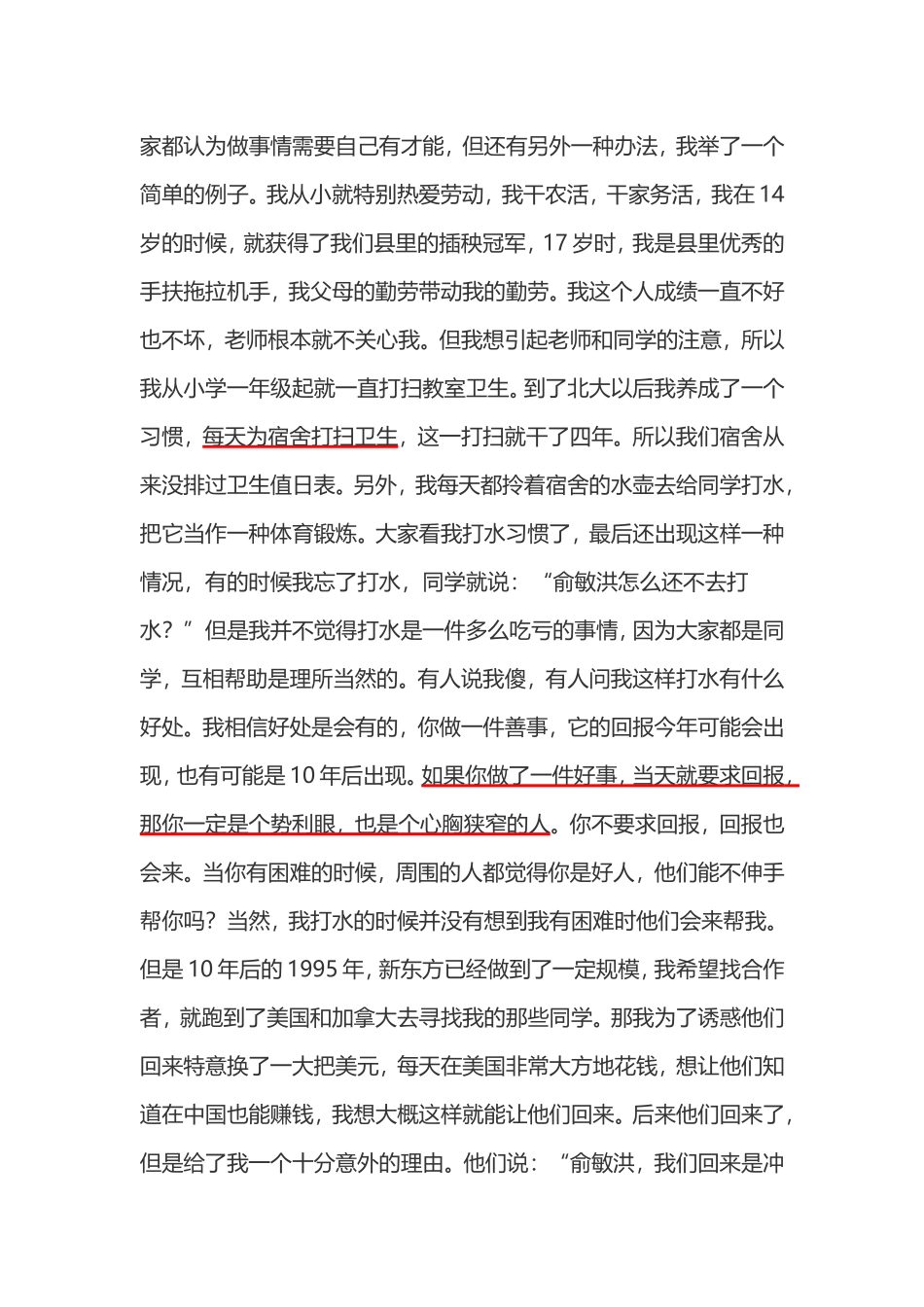 俞敏洪：让女儿主动学习的秘密_第3页