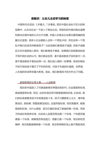 俞敏洪：让女儿主动学习的秘密