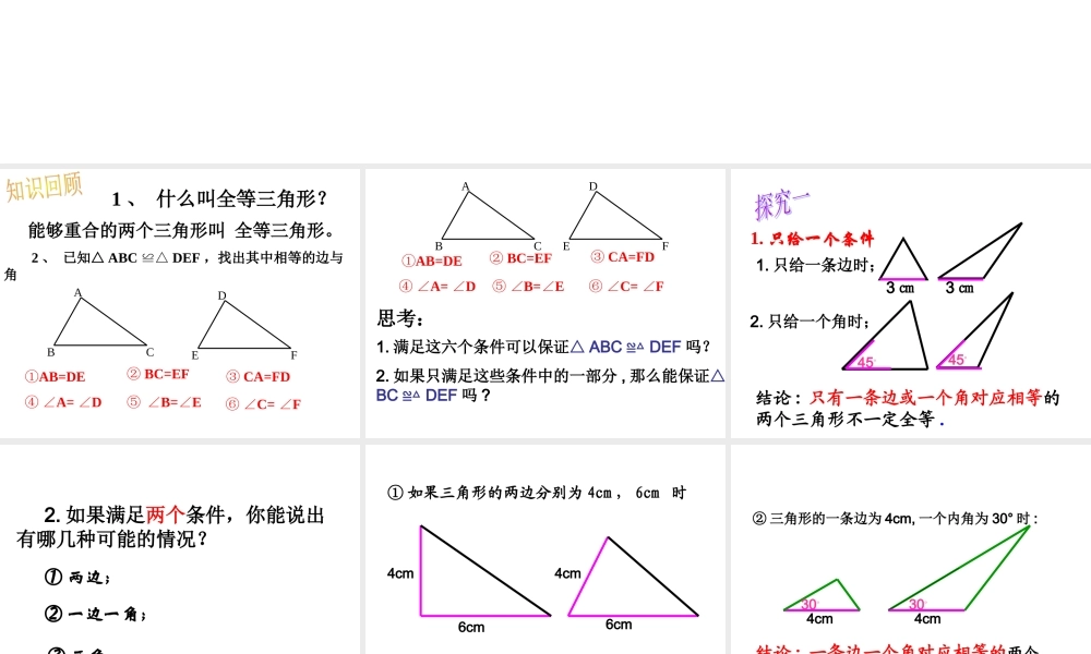 122三角形全等的判定SSS课件