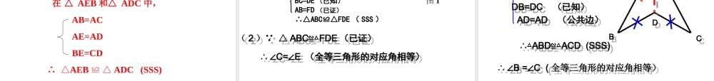 122三角形全等的判定SSS课件