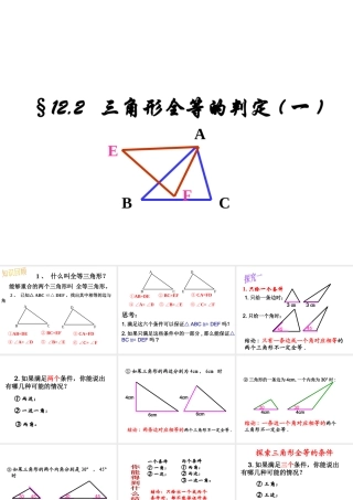 122三角形全等的判定SSS课件