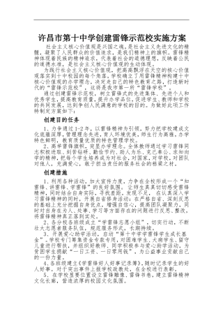 创建雷锋示范校