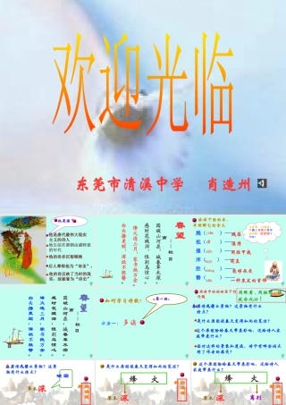 《春望》优秀教学课件(22张ppt)