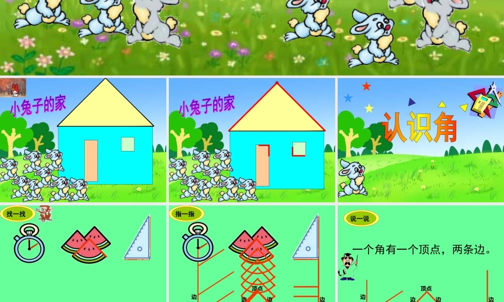 角的认识ppt
