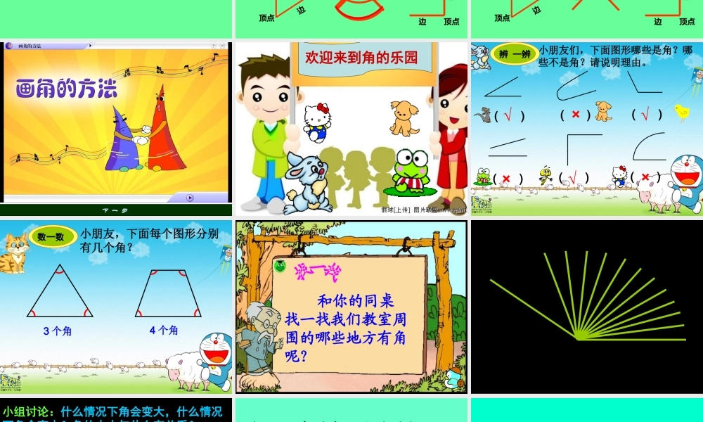 角的认识ppt
