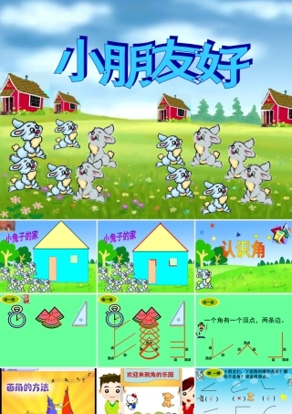 角的认识ppt