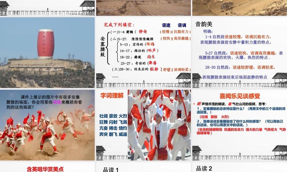 《安塞腰鼓》a