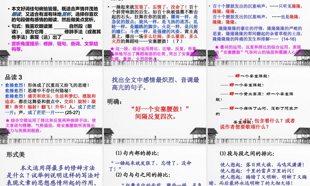 《安塞腰鼓》a