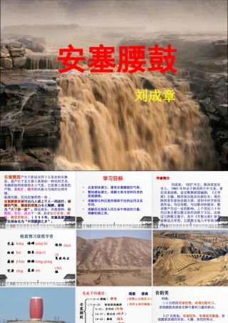 《安塞腰鼓》a