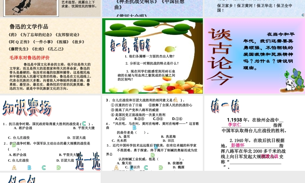 把我们的血肉筑成新的长城课件-(2)