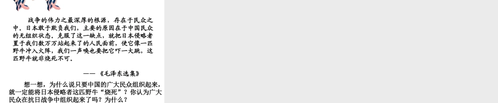 把我们的血肉筑成新的长城课件-(2)