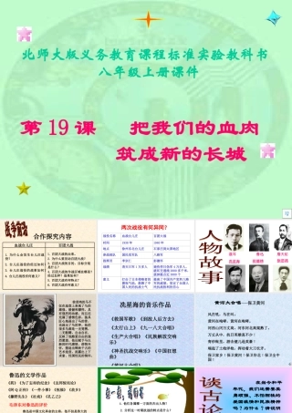 把我们的血肉筑成新的长城课件-(2)