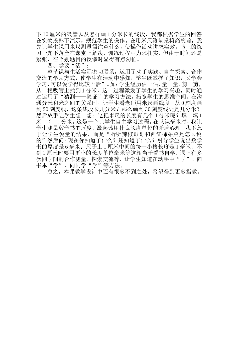 分米和毫米教学反思_第2页