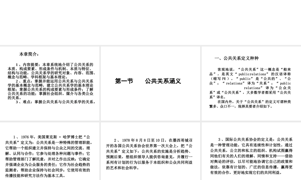 公共关系的概念与涵义