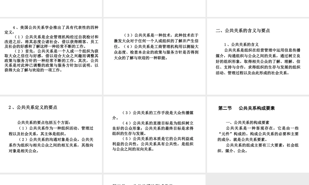 公共关系的概念与涵义