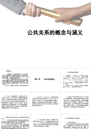 公共关系的概念与涵义