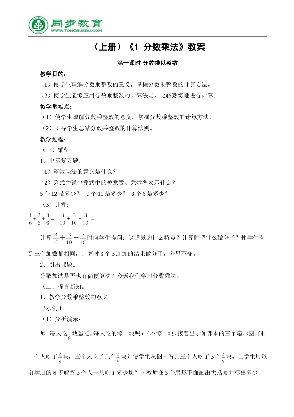 分数乘法教案_第1页