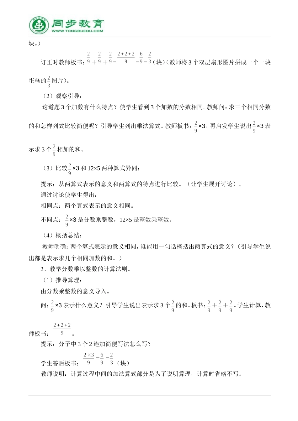 分数乘法教案_第2页