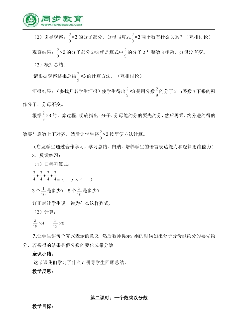 分数乘法教案_第3页