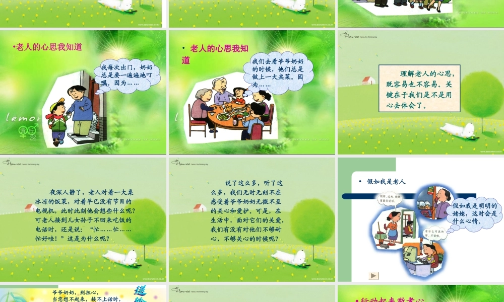 人教小学四年级品德与社会上册《让爷爷奶奶高兴》课件-