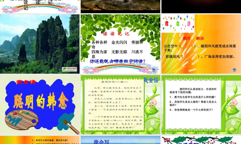 人教版二年级上册语文园地八含口语交际