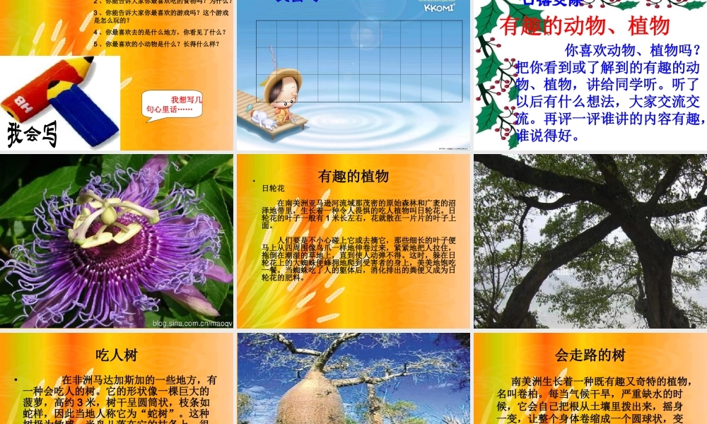 人教版二年级上册语文园地八含口语交际