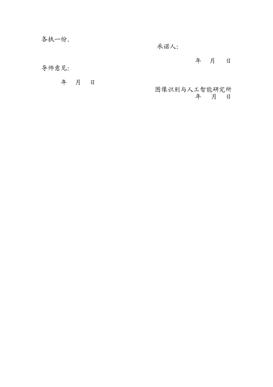 华中科技大学研究生在校外住宿协议书_第2页