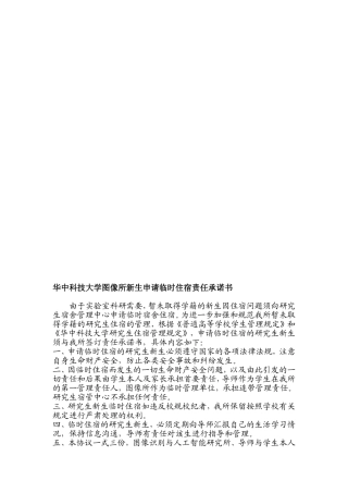 华中科技大学研究生在校外住宿协议书