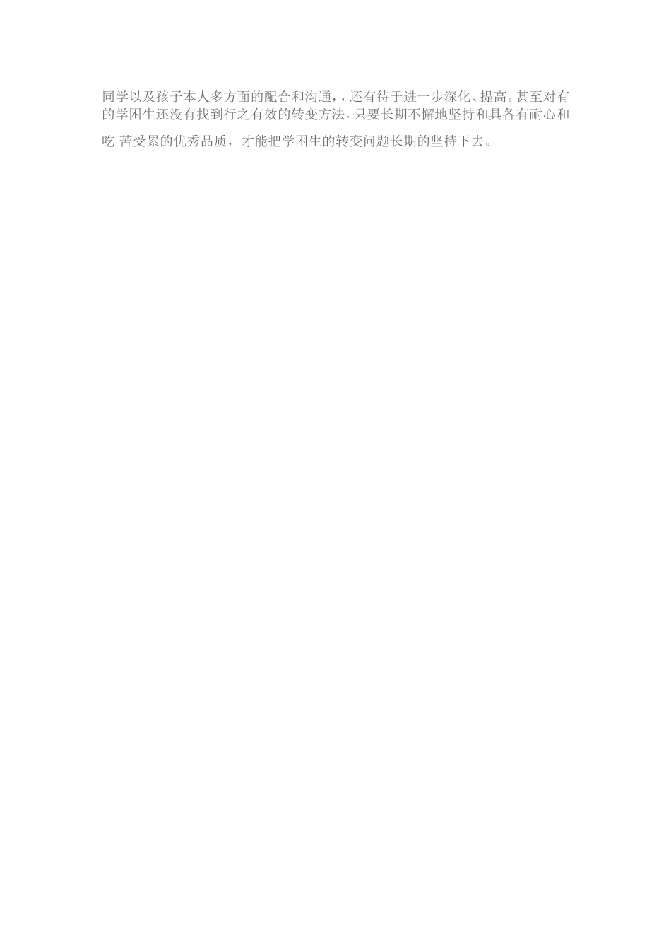 初中数学教学遇到的学困生问题_第2页