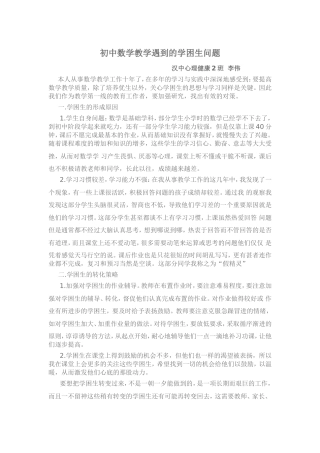 初中数学教学遇到的学困生问题