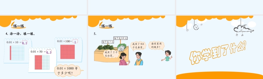 小学数学北师大2011课标版四年级北师大版四年级数学《买文具》