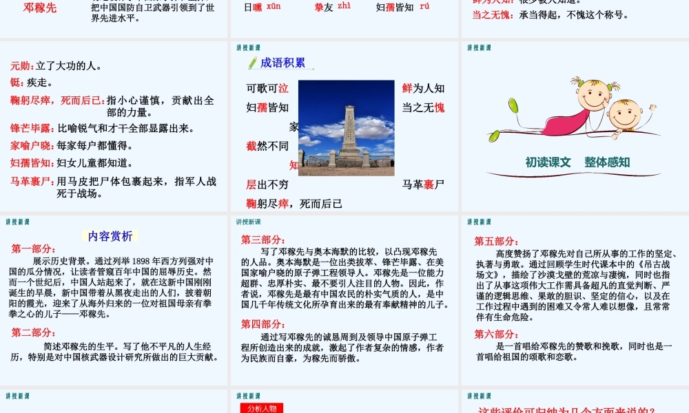 (部编)初中语文人教2011课标版七年级下册邓嫁先-(3)