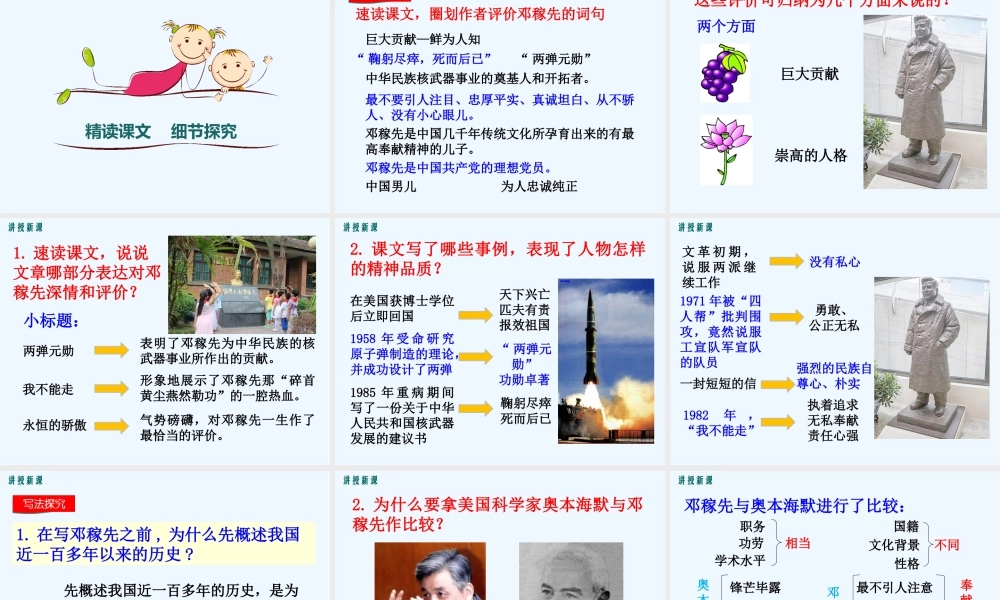 (部编)初中语文人教2011课标版七年级下册邓嫁先-(3)