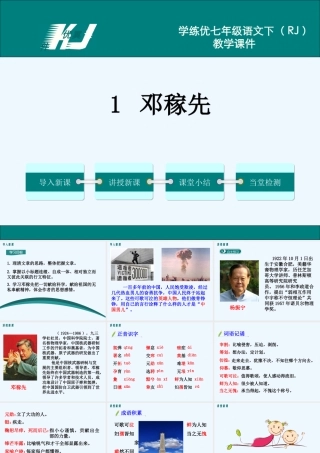 (部编)初中语文人教2011课标版七年级下册邓嫁先-(3)