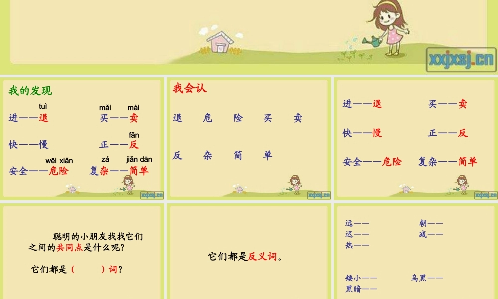 人教版小学语文二年级上语文园地三3课件PPT