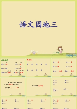 人教版小学语文二年级上语文园地三3课件PPT