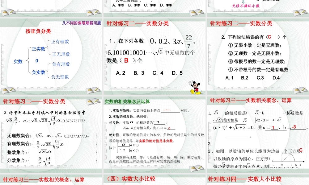 第六章《实数》复习课件.ppt