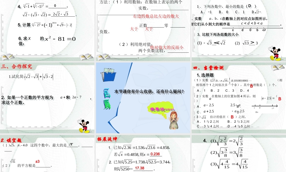 第六章《实数》复习课件.ppt