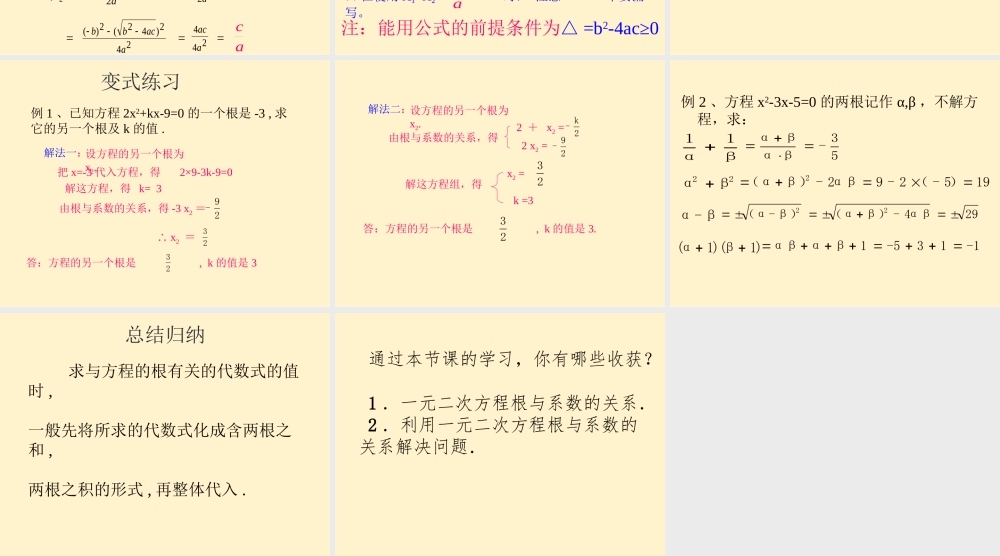 24.3一元二次方程根与系数的关系
