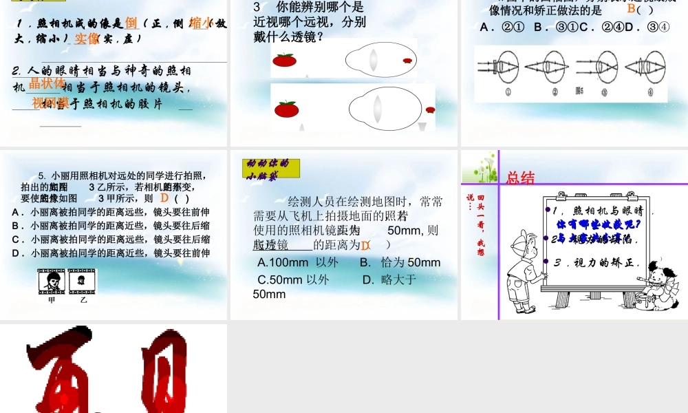 4.4照相机与眼球--视力的矫正ppt课件