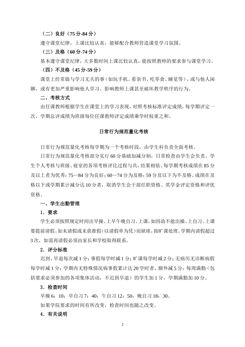 学生行为规范量化考核管理规定_第2页
