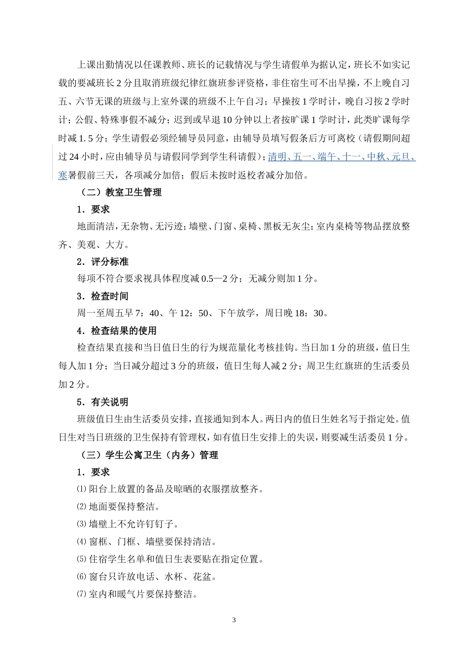 学生行为规范量化考核管理规定_第3页