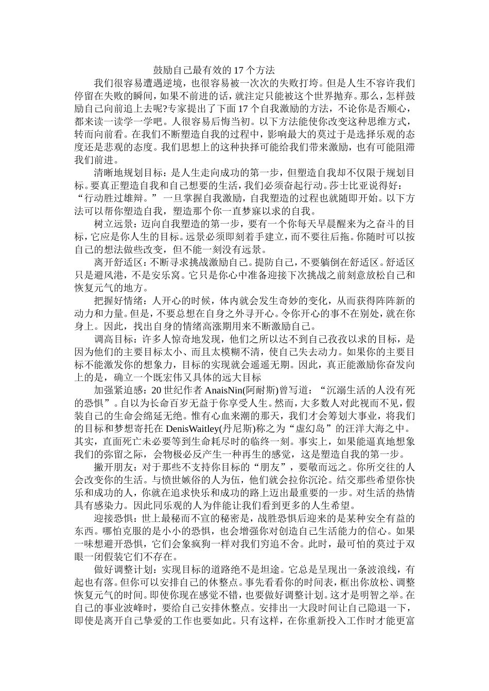 鼓励自己最有效的17个方法_第1页