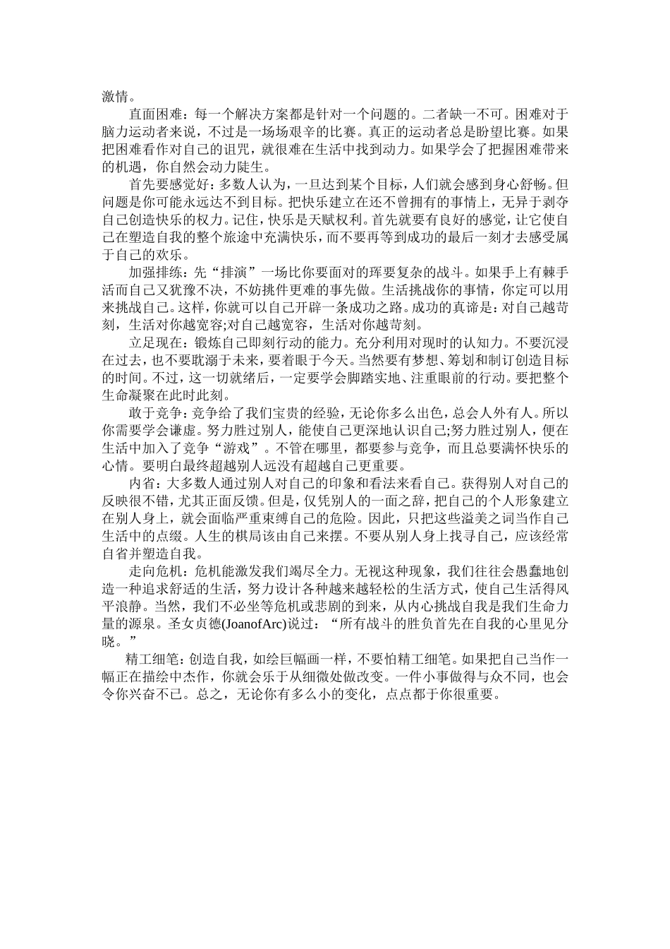 鼓励自己最有效的17个方法_第2页