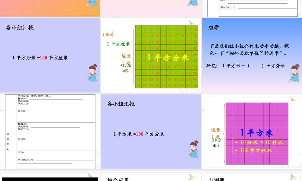 人教2011版小学数学三年级《面积单位间的进率》
